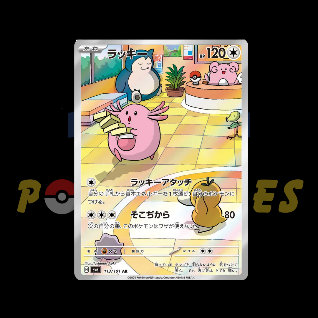 Chansey AR - Mask Of Change 113/101