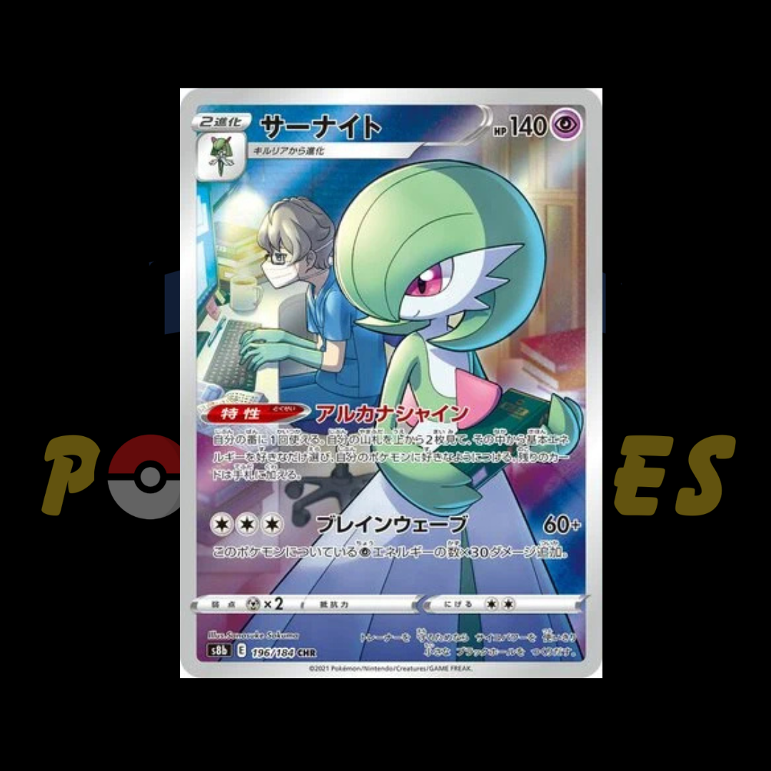 Gardevoir AR - VMAX Climax 196/184