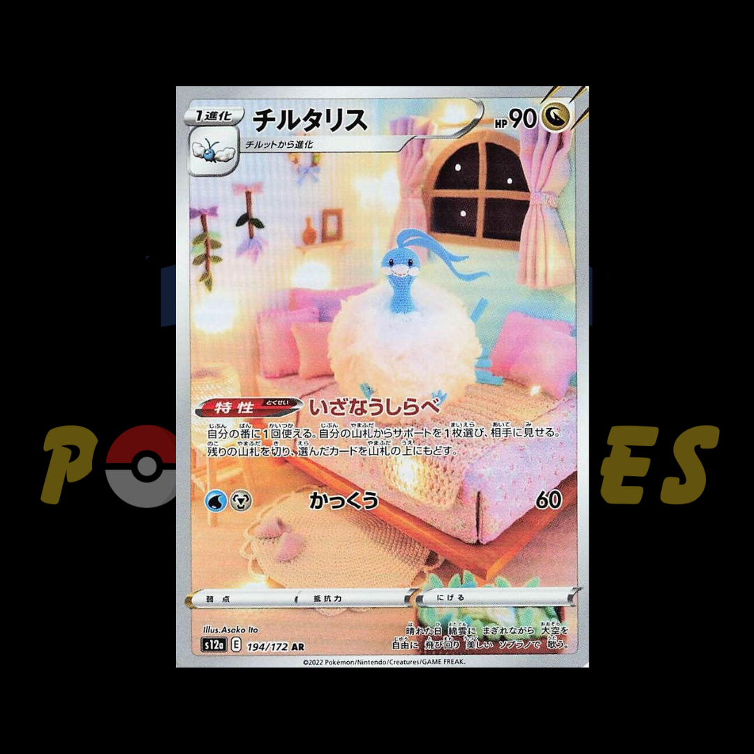 Altaria AR - Vstar Universe 194/172