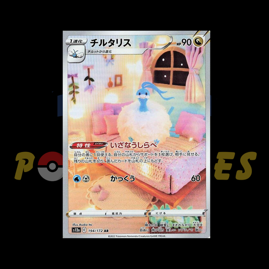 Altaria AR - Vstar Universe 194/172