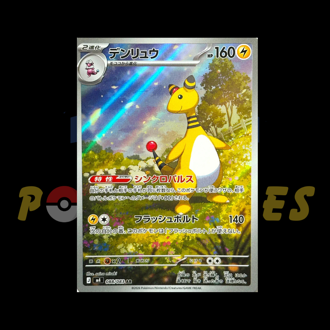 Ampharos AR - Ninja Spinner 088/083