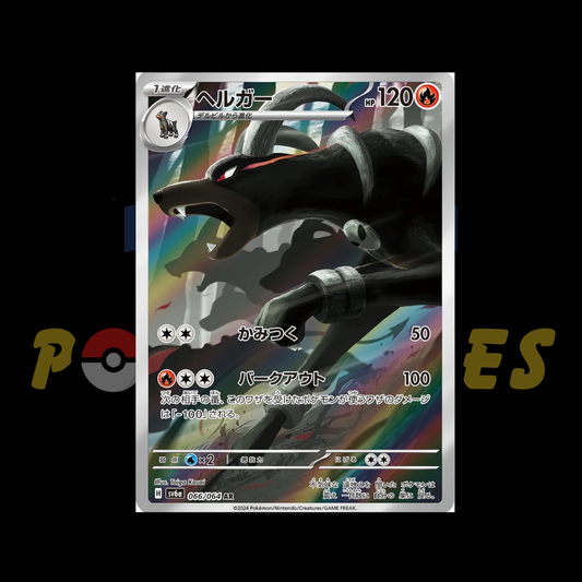 Houndoom AR - Night Wanderer 066/064