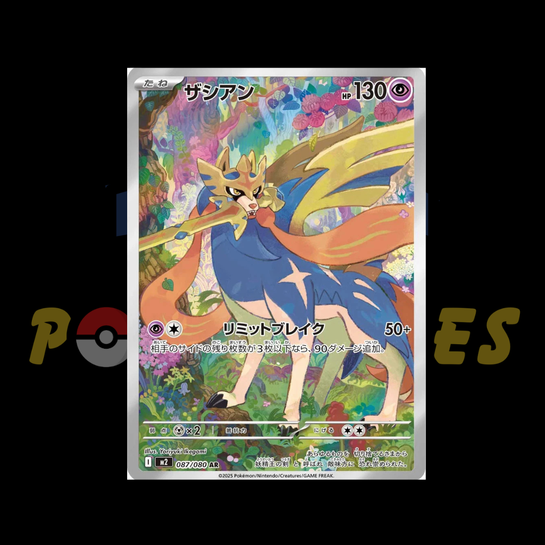 Zacian AR - Inferno X 087/080