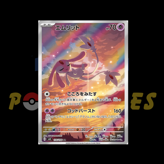 Mesprit AR - Super Electric Breaker 114/106