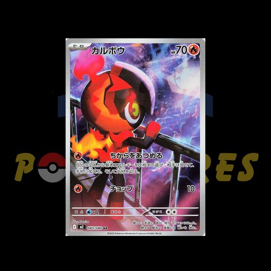 Pokémon Charcadet Art Rare 083/080 M2 Japanese