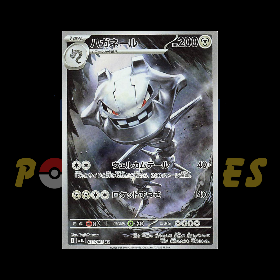 Pokémon Steelix AR 073/063 M1L Mega Brave Japanese